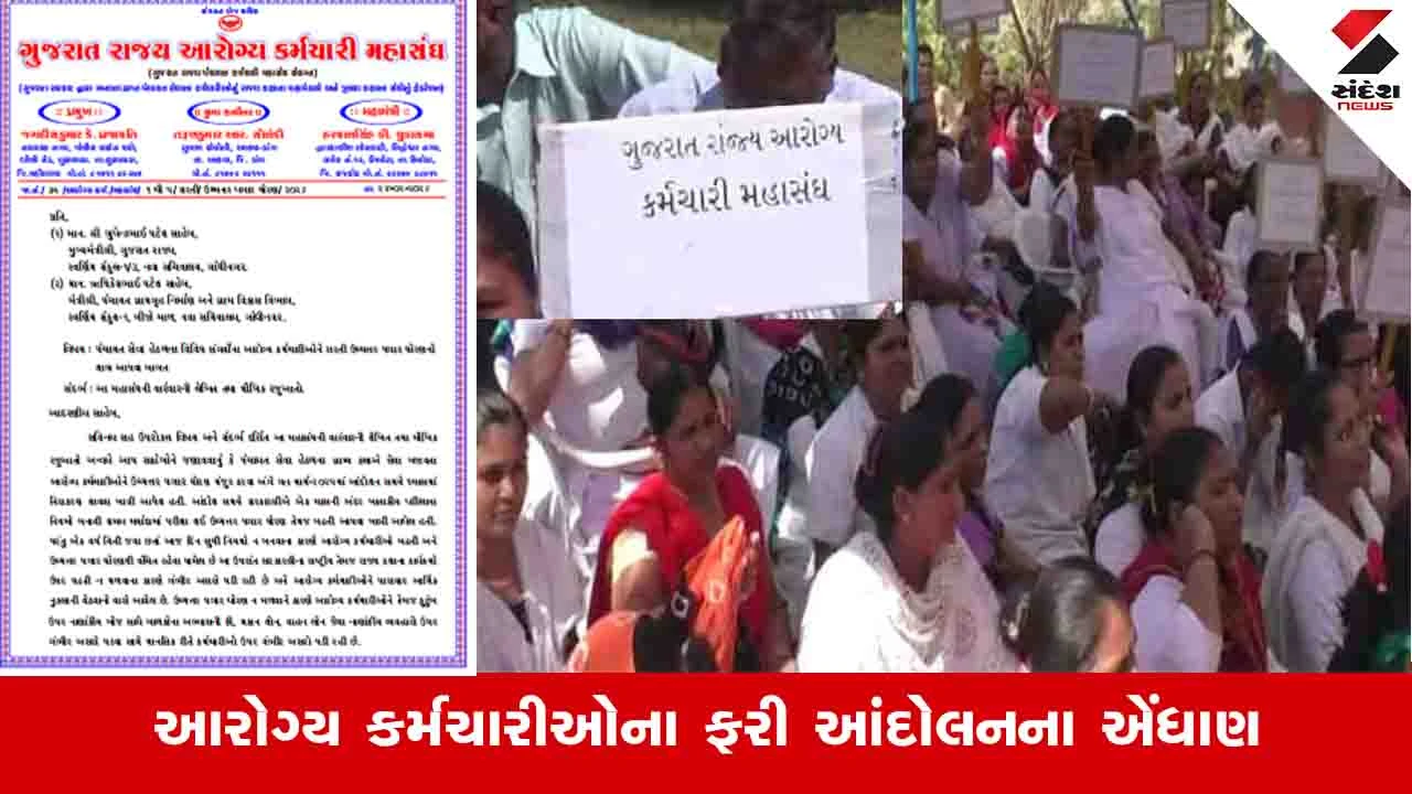 Gandhinagar News: 25 હજાર આરોગ્ય કર્મચારીઓ લડાયક મૂડમાં, મુખ્યમંત્રીને લખ્યો પત્ર