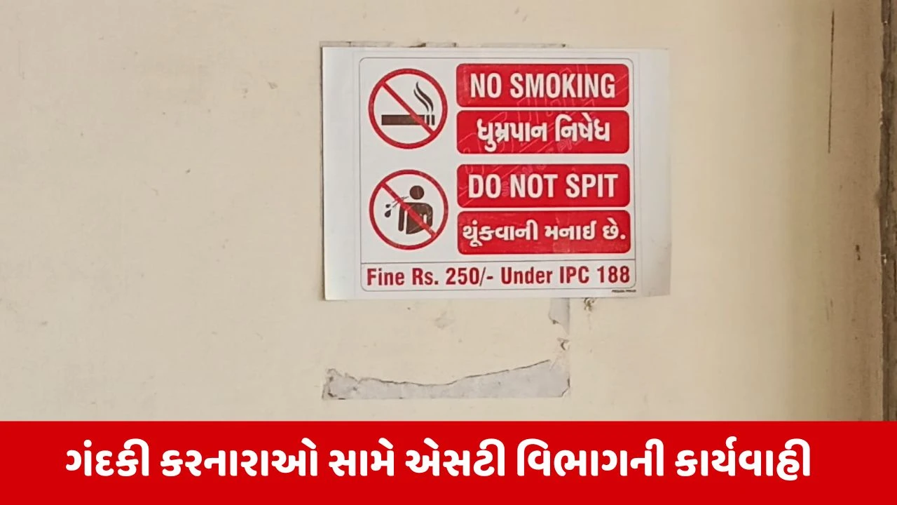 Vadodara : બસ સ્ટેન્ડમાં પડીકી ખાઈ ગંદકી ફેલાવતા 30 મુસાફરોને રૂપિયા 26,000નો દંડ