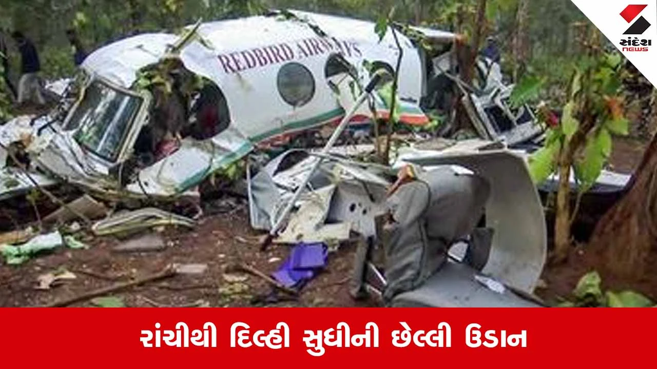 Jharkhand air ambulance crash  : “ઉતરાણ પછી ફોન કરીશ, મમ્મી” અધૂરી રહી ગયેલી પાયલોટ સ્વરાજદીપની છેલ્લી વાત 