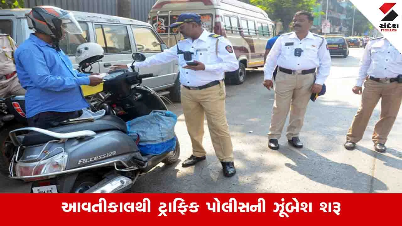 Gujarat News: હેલ્મેટ અને વાહનના કાગળો તૈયાર રાખજો, આવતીકાલથી 15 દિવસ સુધી ચાલશે ટ્રાફિક ડ્રાઈવ