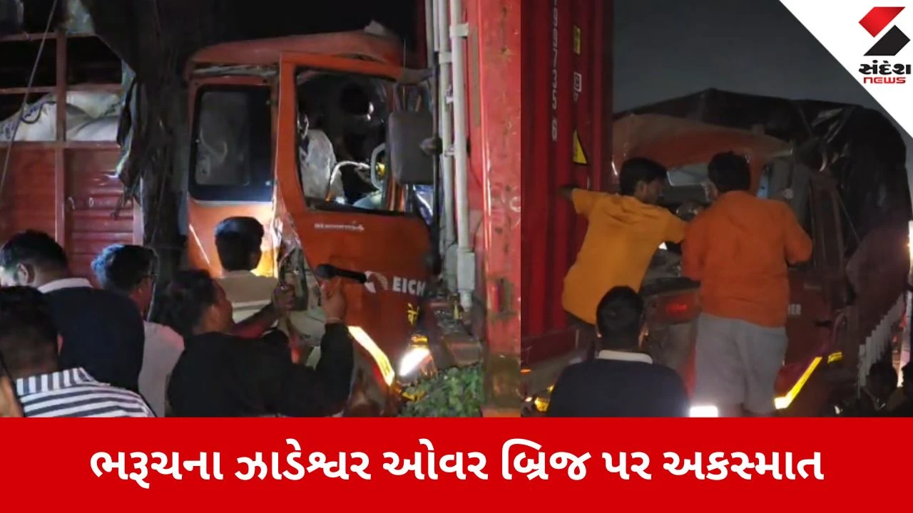 Bharuch: ઝાડેશ્વર ઓવરબ્રિજ પર ગમખ્વાર અકસ્માત, કેબિનમાં ફસાયેલા ચાલકનું ફાયર બ્રિગેડે કર્યું દિલધડક રેસ્ક્યુ