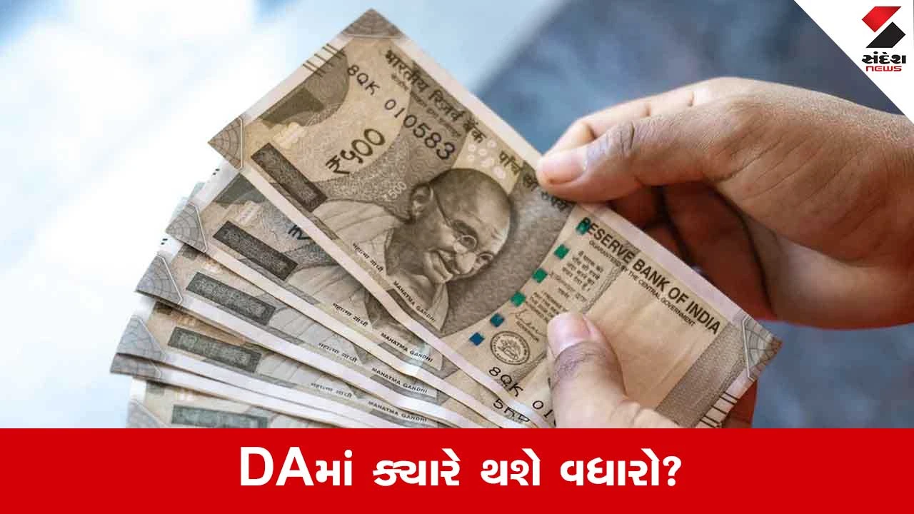 DA Hike 2026: DAમાં વધારો થવાની આશા..શું હોળી પહેલા થશે જાહેરાત ? 