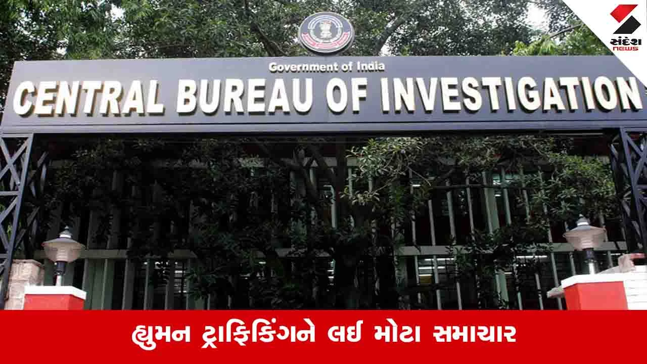 Ahmedabad News: મ્યાંનમારના હ્યુમન ટ્રાફિકિંગ કેસમાં ગુજરાતના ચાર લોકો સામે CBI કોર્ટમાં કેસ ચાલશે 