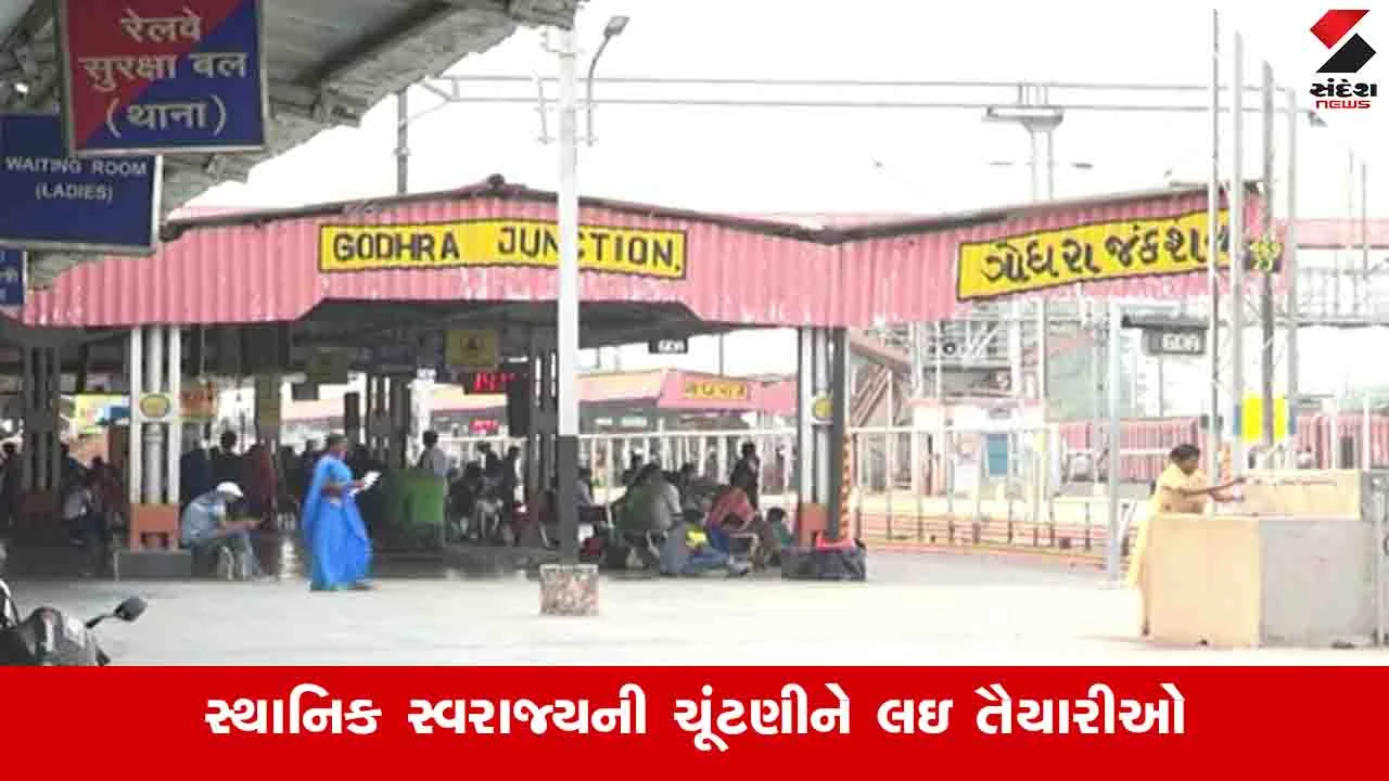 Panchmahal News: ગોધરાથી લુણાવાડા મોડાસા રેલ લાઈન સર્વેની મંજૂરી, રાજસ્થાન જવામાં સરળતા રહેશે 