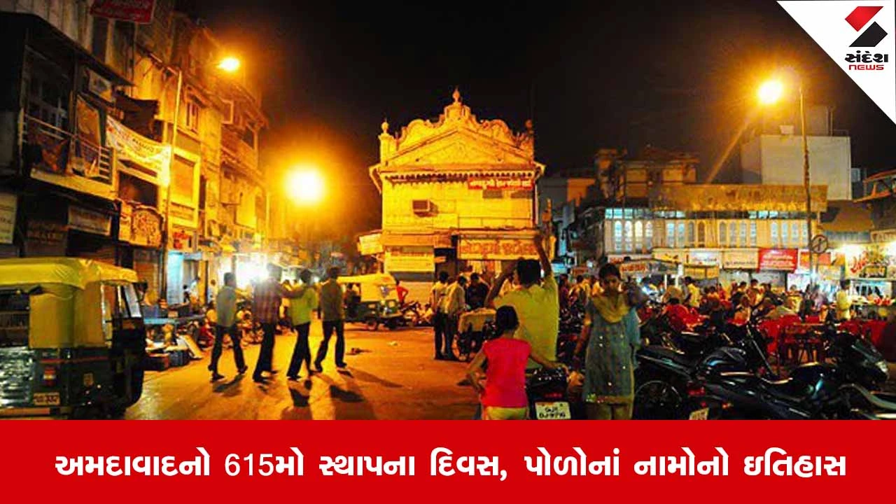 Happy Birthday Ahmedabad : ચામાચીડિયા, દેડકા અને બકરી… અરે! આ તો છે અમદાવાદની પોળોના નામો , જાણો ઇતિહાસ 