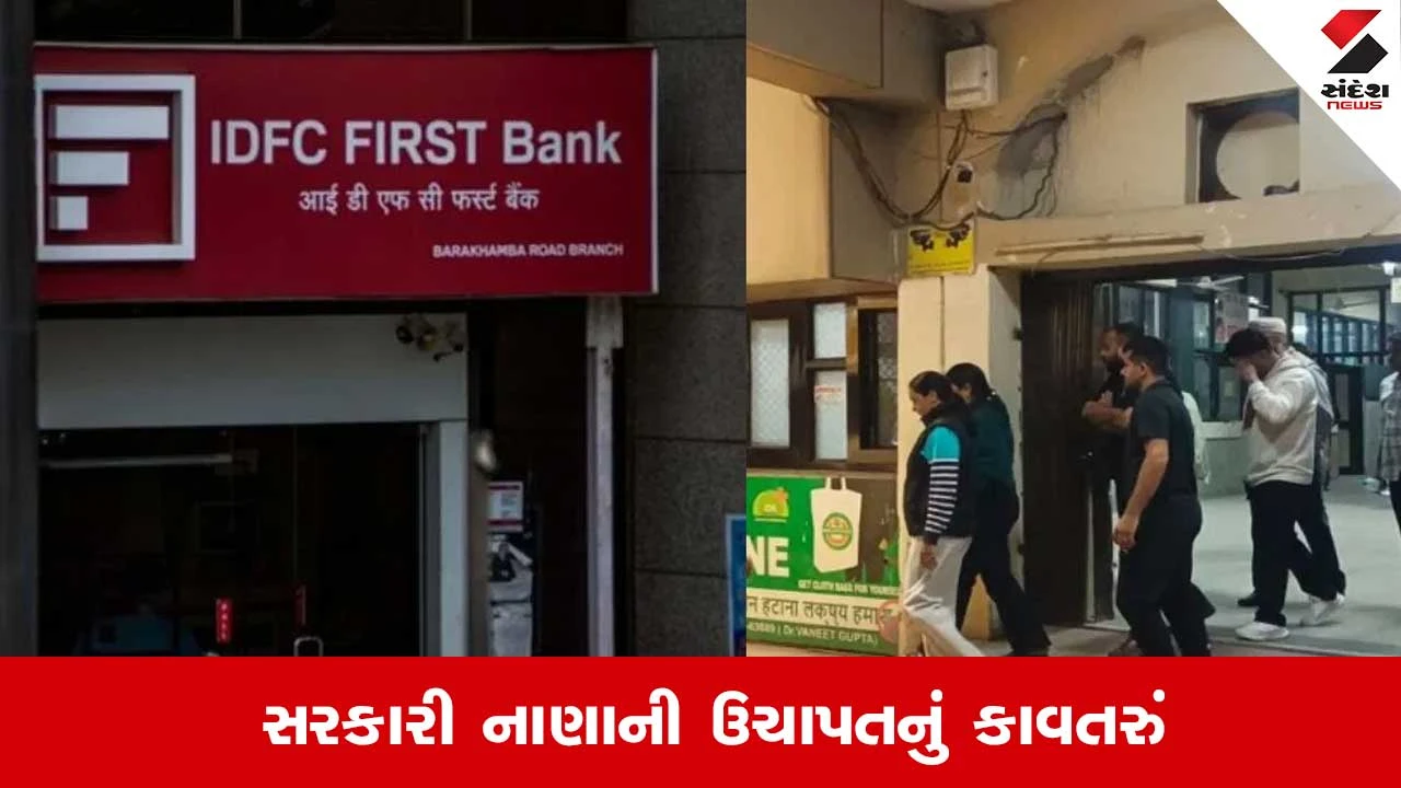 IDFC ફર્સ્ટ બેંક કૌભાંડ: માસ્ટરમાઇન્ડ રિભવ ઋષિ સહિત પાંચની ધરપકડ, તપાસ શરૂ.