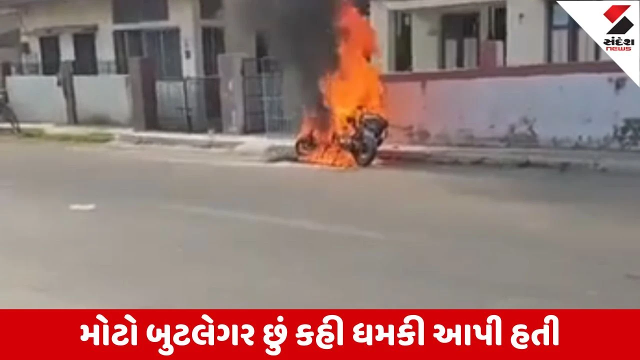 વડોદરામાં પ્રેમ પ્રકરણમાં યુવતીના ભાઈએ રોહિત શર્માનું મોપેડ સળગાવ્યું