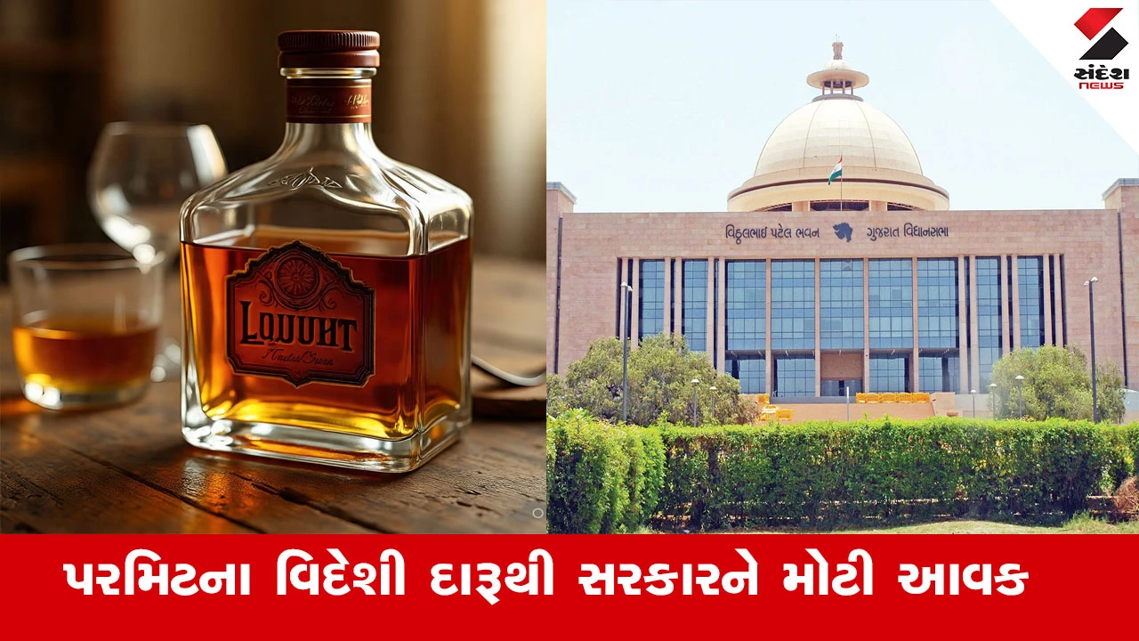 Gandhinagar News : ગુજરાતમાં પરમિટ વાળા વિદેશી દારૂના વેચાણથી સરકારને રૂપિયા 100 કરોડથી વધુની આવક