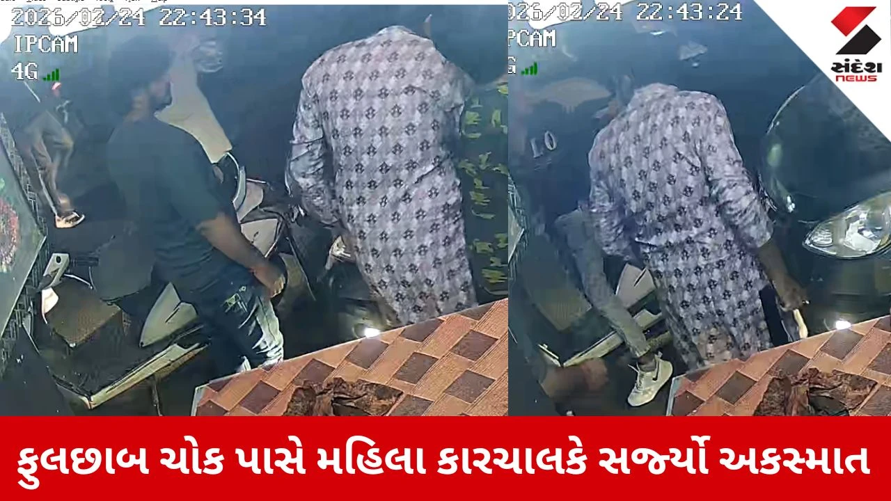 Rajkot News: ફુલછાબ ચોક પર મહિલા કાર ચાલકે અનેક લોકોને હડફેટે લીધા