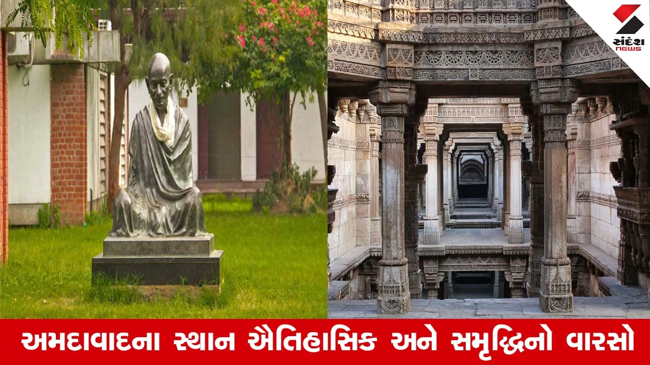 Happy Birthday Ahmedabad : ગૌરવશાળી ઇતિહાસના સાક્ષી, જાણો અમદાવાદના આ ઐતિહાસિક સ્થાન 