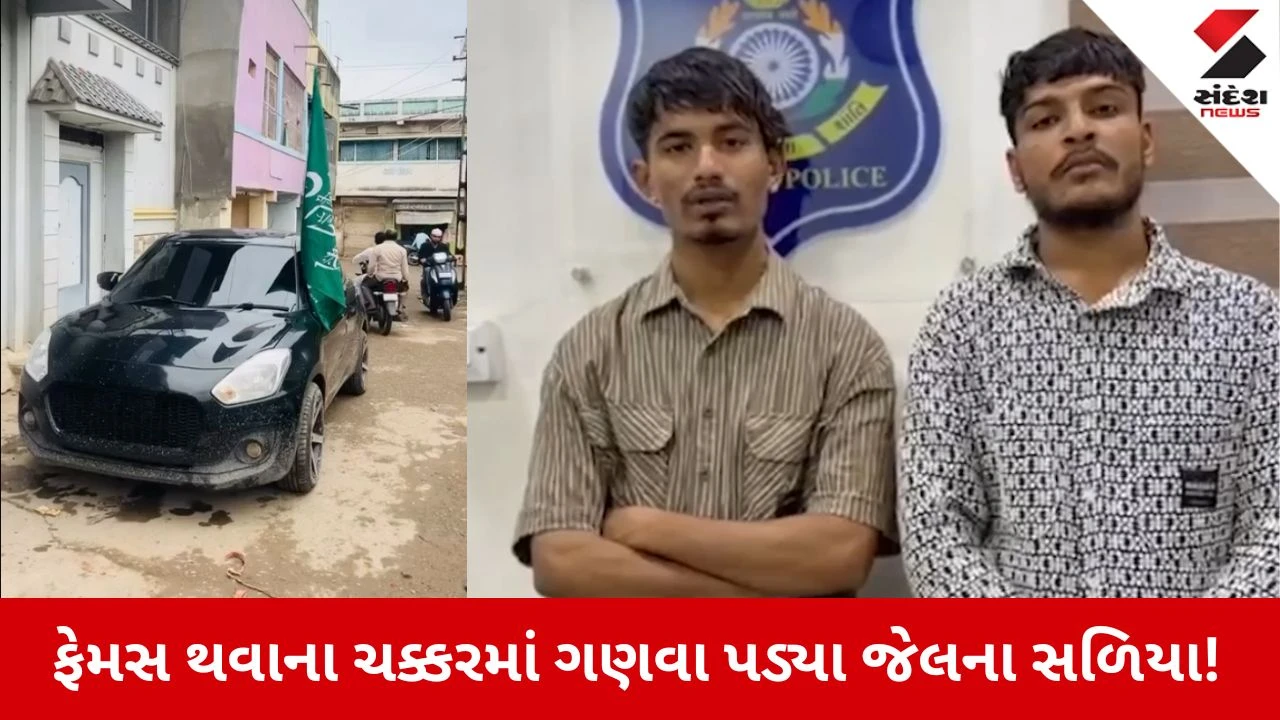 Junagadh News: રાજલક્ષ્મી પાર્કમાં કાર સ્ટંટ કરનાર યુવક ઝડપાયો, પોલીસે મંગાવી માફી 