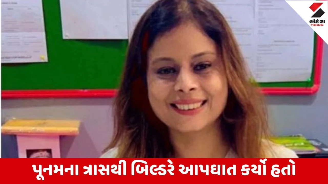 સુરત: બિલ્ડર તુષાર ઘેલાણી આપઘાત કેસ, આરોપી પૂનમ બિલ્ડર તુષાર ઘેલાણીનો ATMની જેમ ઉપયોગ કરતી હોવાનો આરોપ.
