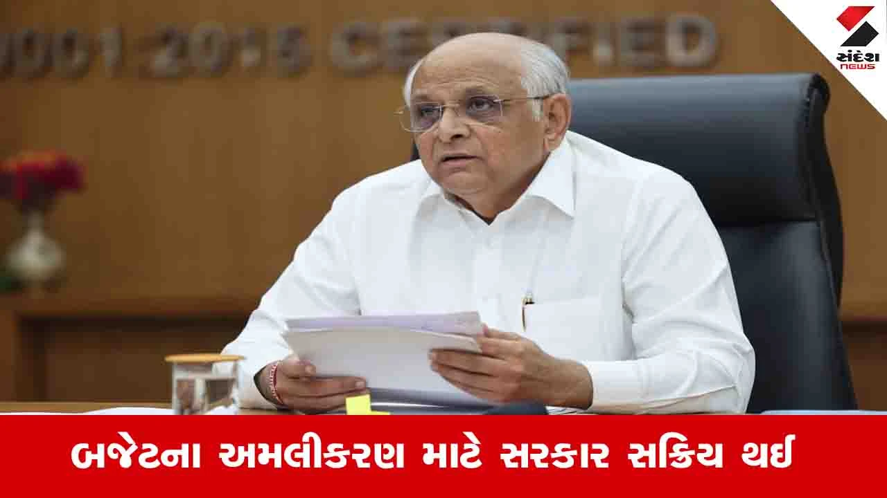 Gujarat News: સ્થાનિક સ્વરાજ્યની ચૂંટણી પહેલા જ સરકારે બજેટની અમલવારી કરવા આદેશ કર્યો 