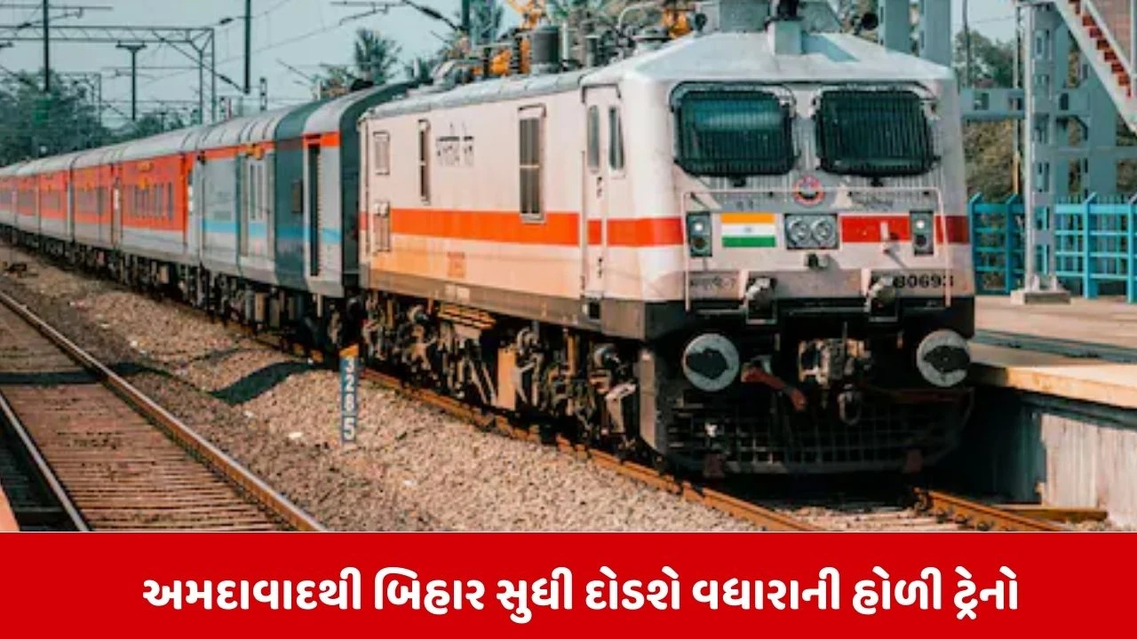 Indian Railways Holi Special Trains: રેલ્વેની 'હોળી ગિફ્ટ', 1200થી વધુ સ્પેશિયલ ટ્રેનો, વેઇટિંગ લિસ્ટની ઝંઝટમાંથી મળશે મુક્તિ 