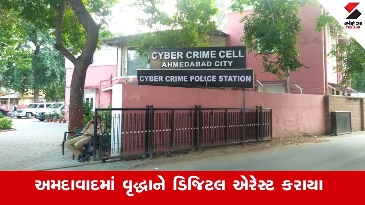 Ahmedabad News : અમદાવાદમાં વૃદ્ધાને ડિજિટલ એરેસ્ટ કરી ઠગોએ રૂ.55 લાખ પડાવી દીધા 