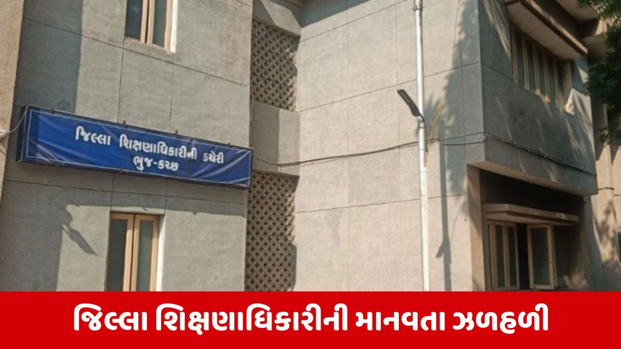 Kachchh : અંજાર કેન્દ્ર ખાતે SSCની પરીક્ષામાં વિદ્યાર્થીનીની તબિયત અચાનક બગડી, તાત્કાલિક હોસ્પિટલ ખસેડાઈ