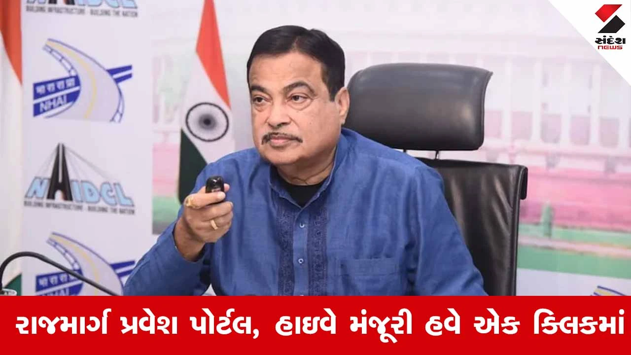 Rajmarg Pravesh Portal : હાઇવે પર બિઝનેસ કરવો થયો સરળ, લોન્ચ થયું નવું પોર્ટલ 