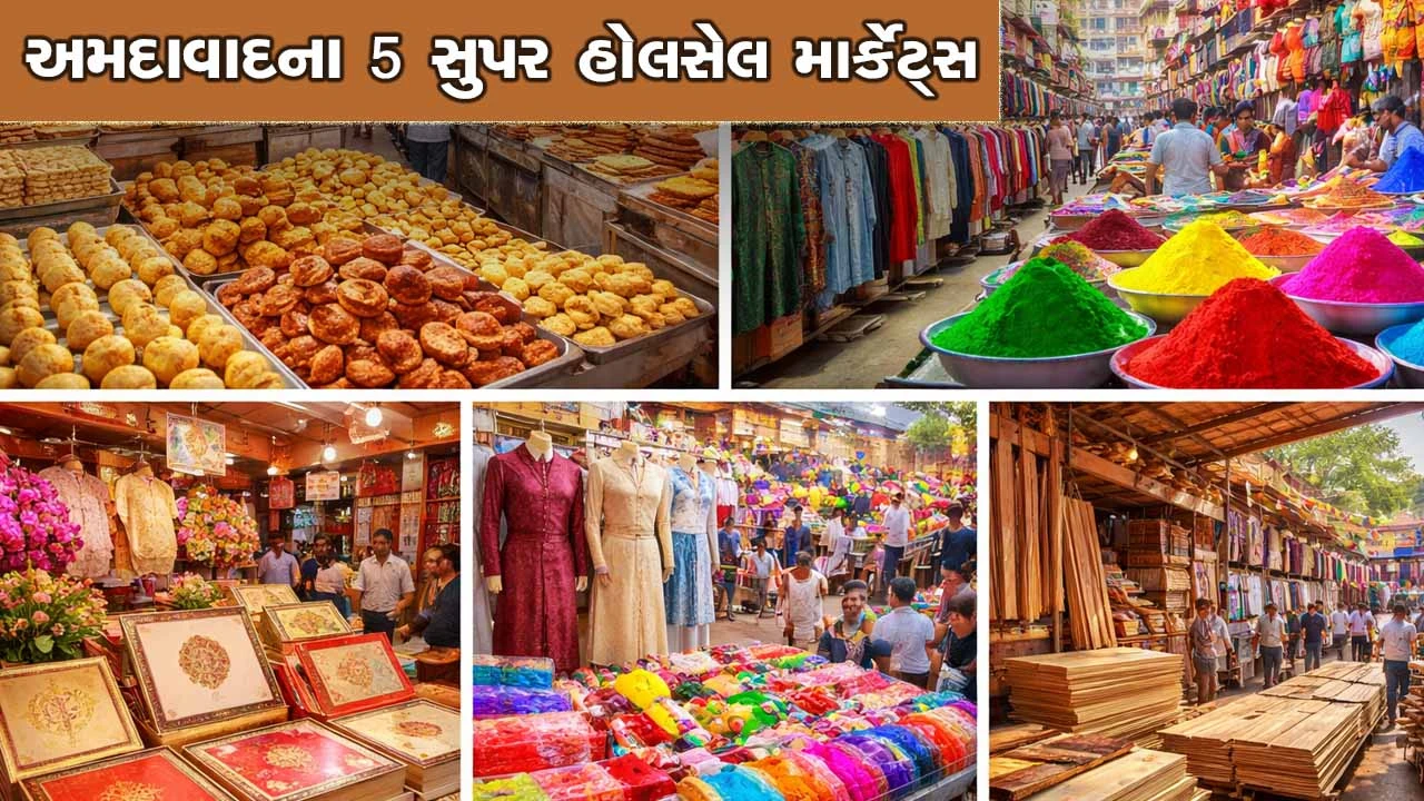 Happy birthday Ahmedabad : 5 સુપર હોલસેલ માર્કેટ્સ, જ્યાં ભાવ ઓછા અને વેરાયટી જબરદસ્ત 