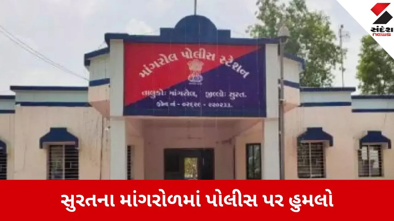 સુરતમાં પોલીસ અને ગૌરક્ષકો પર હુમલો, બે ઇજાગ્રસ્ત થતા પોલીસ ઘટનાસ્થળે.