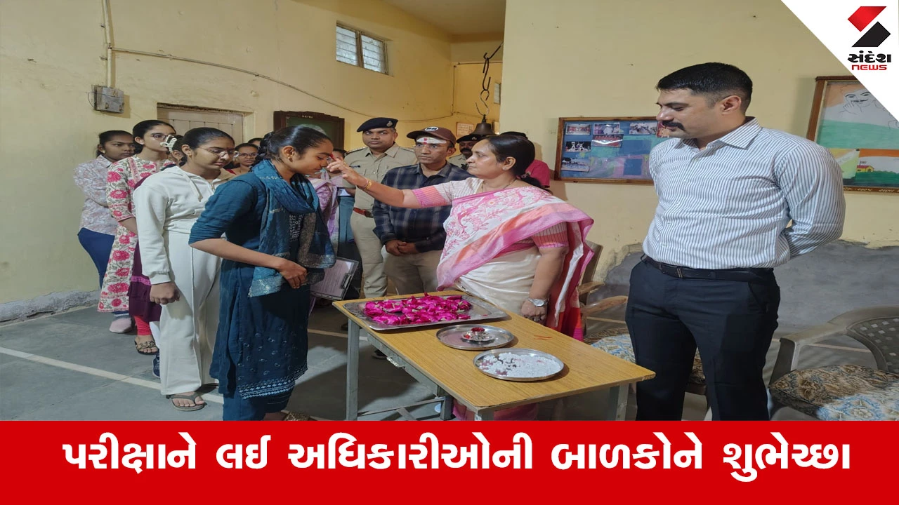 Surendranagar News: સુરેન્દ્રનગરમાં કલેક્ટર અને પોલીસ અધિક્ષકે પરીક્ષાર્થીઓને શુભેચ્છા પાઠવી.