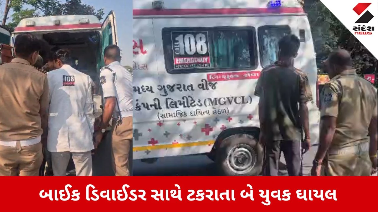 Panchmahal News: ગોધરા-શહેરા હાઈવે પર ડિવાઈડર સાથે ટકરાયું બાઈક, બે યુવાનો ઘાયલ 