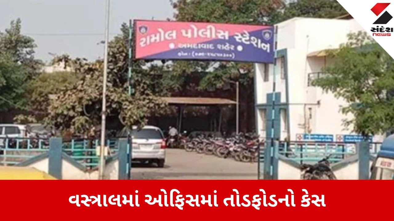 અમદાવાદ: વસ્ત્રાલમાં ઓફિસમાં તોડફોડ કરનાર સંકેત ચૌધરી જૂની અદાવતના કારણે ઝડપાયો.",