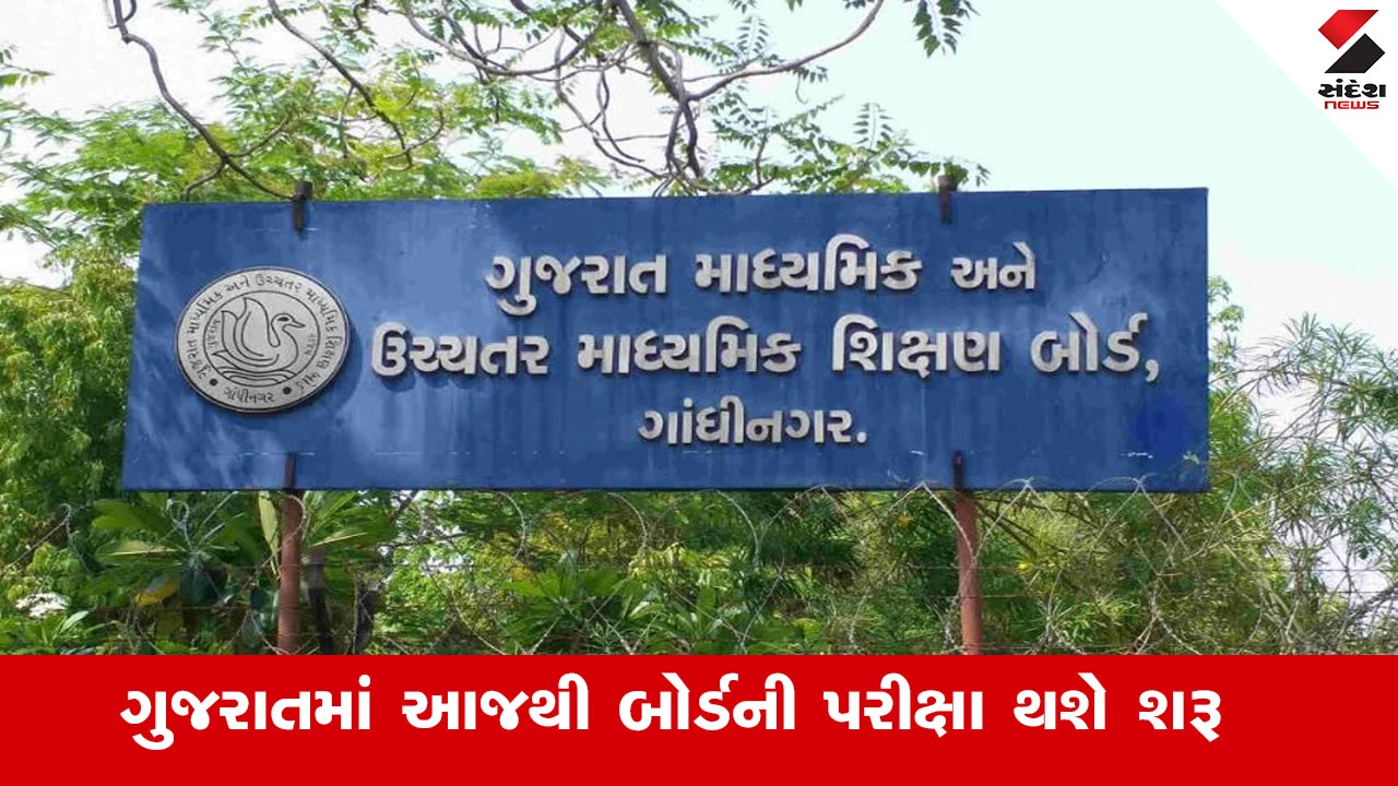ગુજરાત બોર્ડ પરીક્ષા: ધોરણ 10 અને 12ની પરીક્ષા શરૂ, આજે ધોરણ 10માં ગુજરાતીનું પેપર.