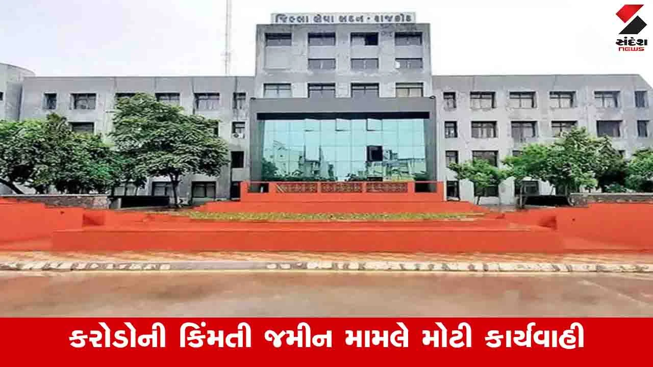 Rajkot News:કુવાડવા પાસે સાતડા ગામે 10 કરોડની જમીન ખાલસા કરવા કલેક્ટરે આદેશ કર્યો 