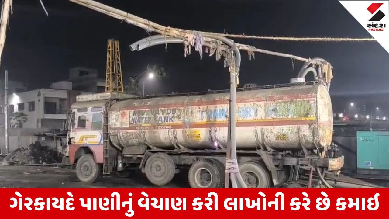 Surat : ભેસ્તાનમાં ગેરકાયદે પાણીનું વેચાણ, પાણી માફિયાઓ સામે સ્થાનિકોનો વિરોધ 