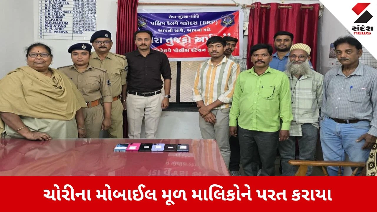 Vadodara News: રિકવર કરેલા 6 મોબાઈલ ફોન "તેરા તુજકો અર્પણ" અભિયાન હેઠળ  મૂળ માલિકોને પરત કરાયા 