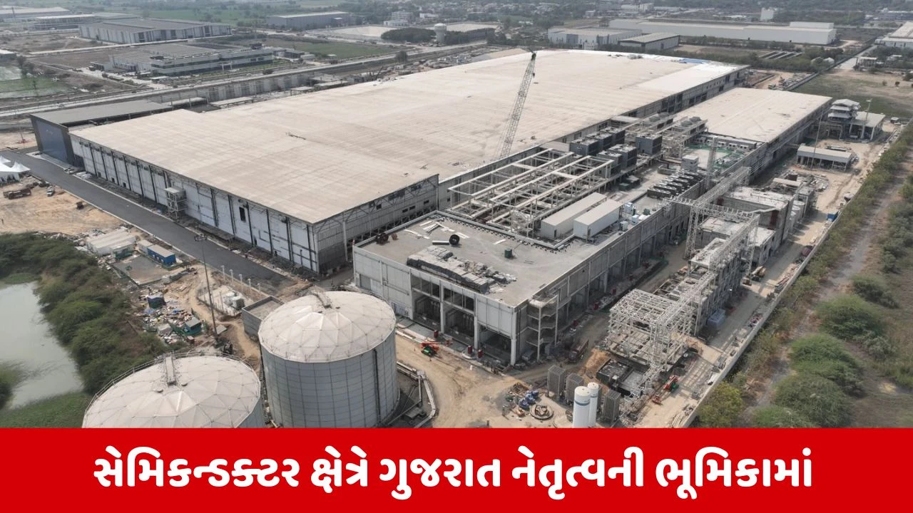 Sanand: માઈક્રોનનો મેગા સેમિકન્ડક્ટર પ્લાન્ટ AI ટેક્નોલોજીના ભવિષ્યને સશક્ત બનાવશે 