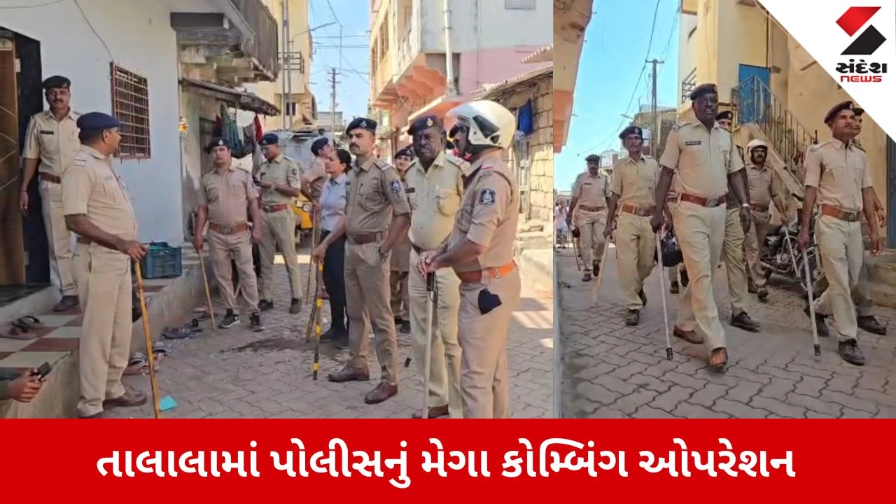 Gir Somnath News: તાલાલામાં ખાખીનો સપાટો, SPની આગેવાનીમાં 300 જવાનોનું મેગા કોમ્બિંગ 