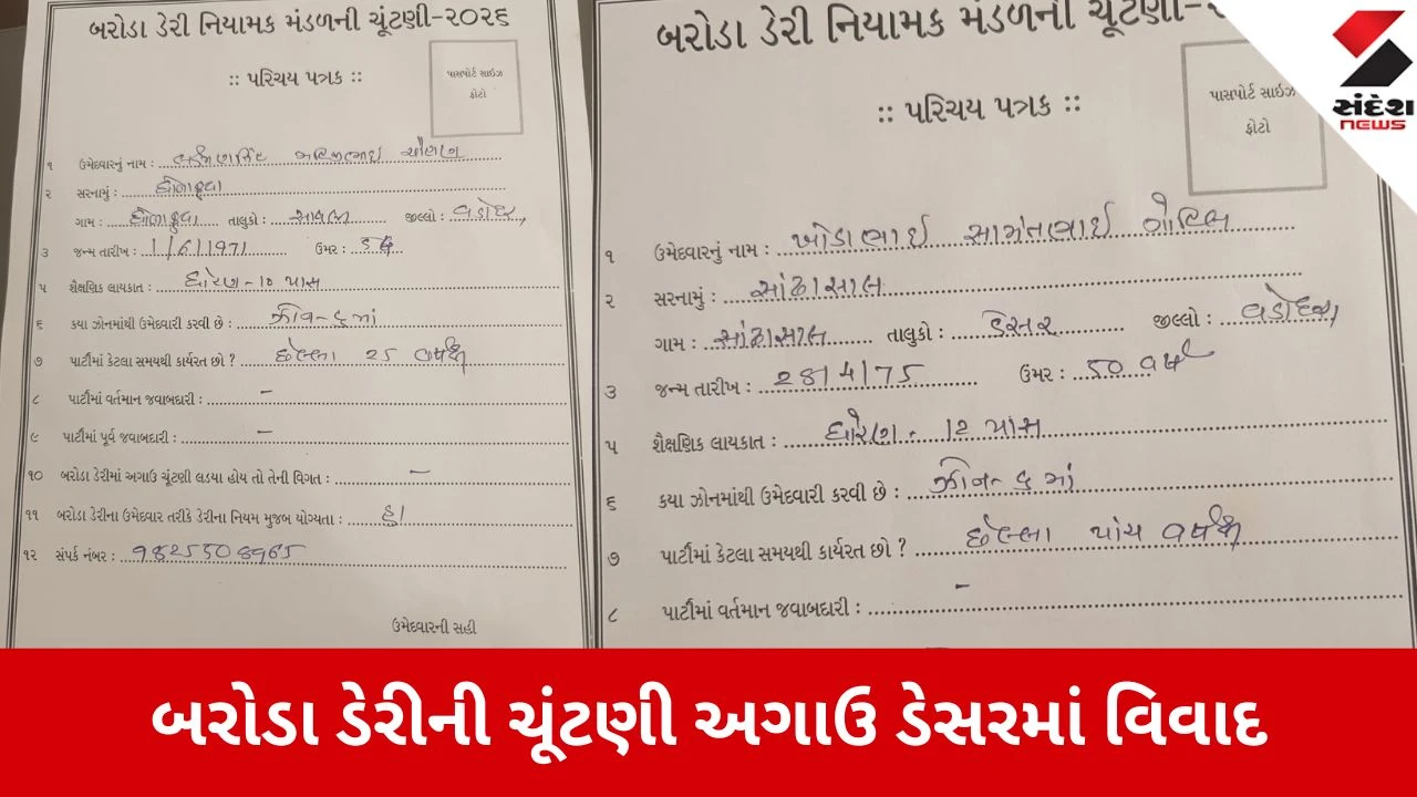 વડોદરા: ડેસરમાં ભાજપના 6 સભ્યો કુલદીપસિંહ રાઉલજી સામે પડ્યા, ભાજપમાં ભંગાણના સંકેત.