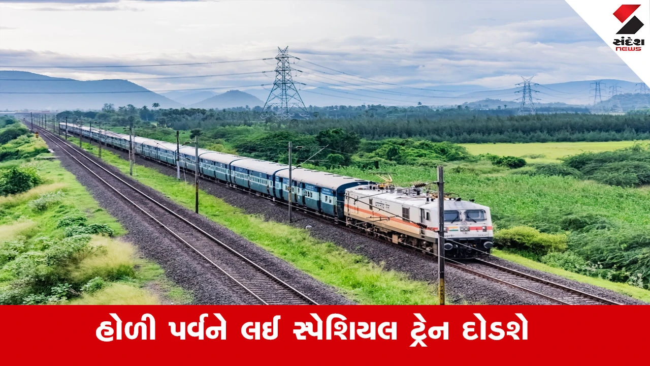 Railway News : પશ્ચિમ રેલવે ચલાવશે અમદાવાદ અને મંગલુરુ વચ્ચે સ્પેશિયલ ટ્રેન, જાણો કયા સ્ટેશને ઉભી રહેશે આ ટ્રેન 