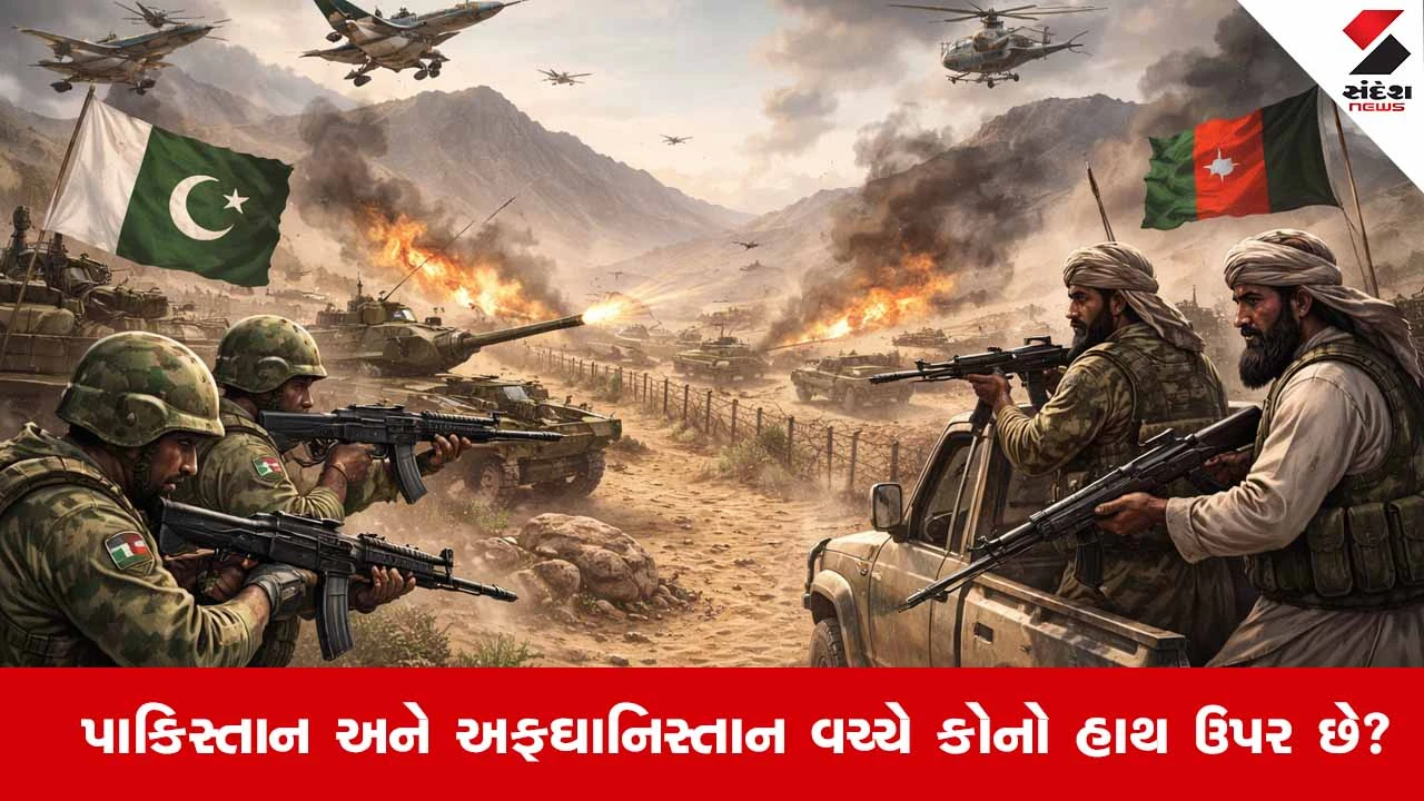 પાકિસ્તાન-અફઘાનિસ્તાન સંઘર્ષ: યુદ્ધમાં કોણ જીતશે?