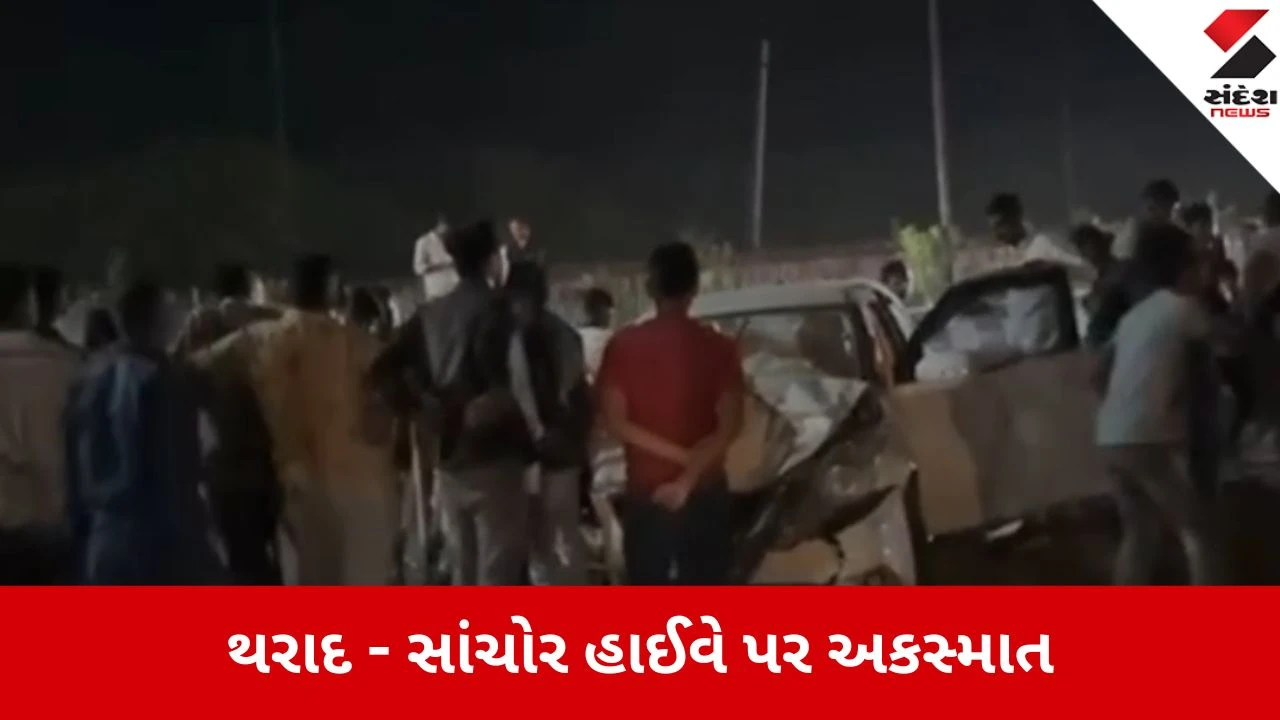 થરાદ-સાંચોર હાઈવે પર કારે લોખંડી જાળી તોડી અકસ્માત સર્જ્યો, જેમાં બે વ્યક્તિ ઘાયલ થયા.
