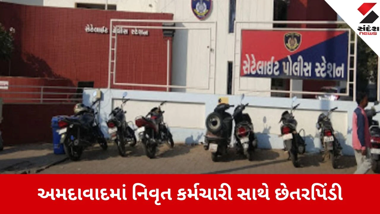 અમદાવાદમાં ક્રેડિટ કાર્ડ ફ્રોડમાં નિવૃત કર્મચારીએ ₹2.38 લાખ ગુમાવ્યા, પોલીસ ફરિયાદ.