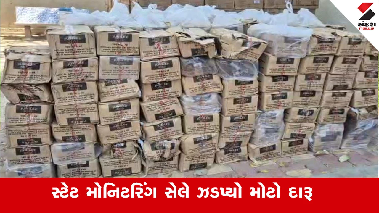 વર્ષ 2025માં સ્ટેટ મોનિટરિંગ સેલે કરોડોનો દારૂ ઝડપી બુટલેગરોને જેલ હવાલે કર્યા.