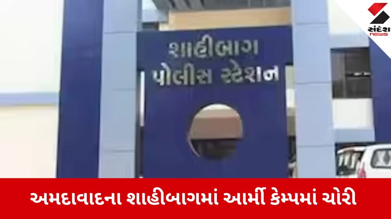 અમદાવાદના હાઈ-સિક્યોરિટી આર્મી કેમ્પમાં ટેલિફોન કેબલની ચોરી, તસ્કરો ફરાર.