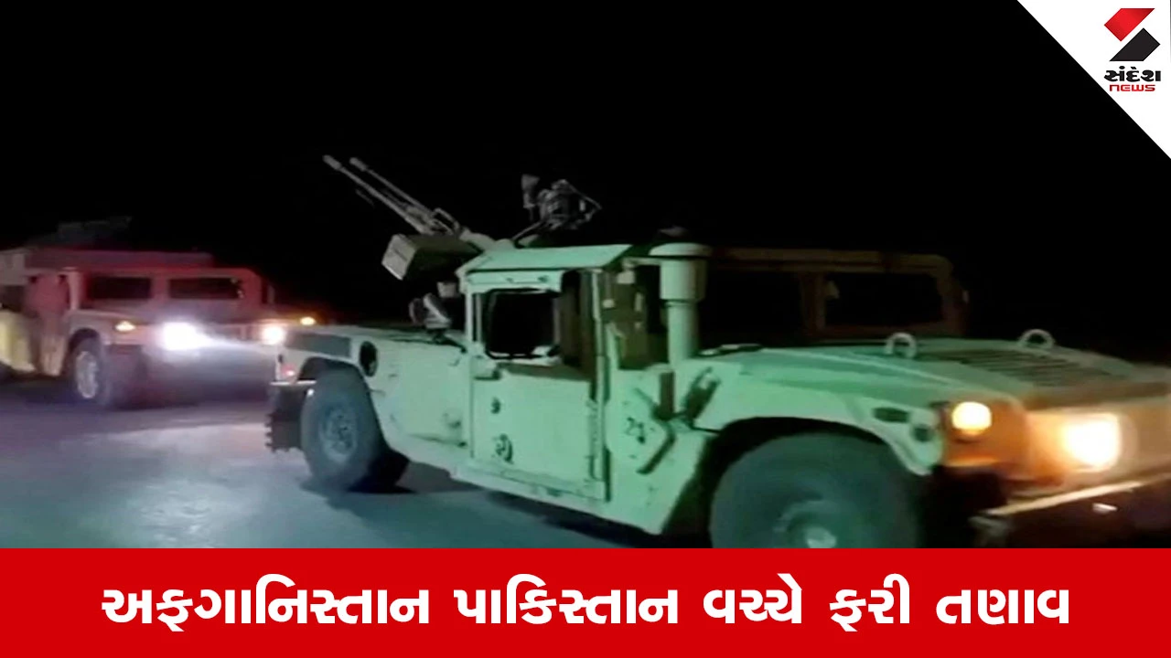 અફગાનિસ્તાને એરસ્ટ્રાઈક માટે ઘૂસેલા પાકિસ્તાની વિમાનને તોડી પાડ્યું, બંને દેશો વચ્ચે તણાવ વધ્યો.