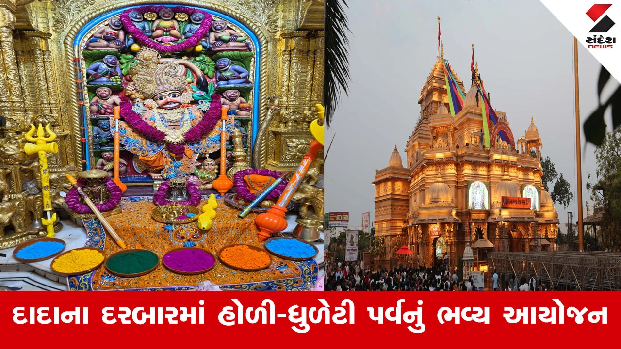 Sarangpur News : સાળંગપુર દાદાના દરબારમાં હોળી-ધુળેટી પર્વનું ભવ્ય આયોજન કરાયું, નાસિક ઢોલના તાલે ઉજવાશે પર્વ