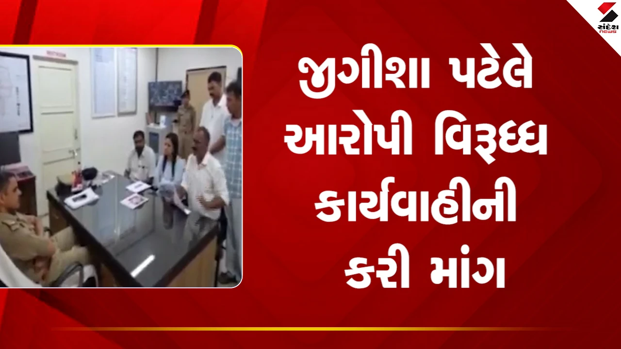 Rajkot News: ગોંડલમાં AAP નેતા જીગીશા પટેલે આરોપી વિરૂધ્ધ કાર્યવાહીની કરી માંગ