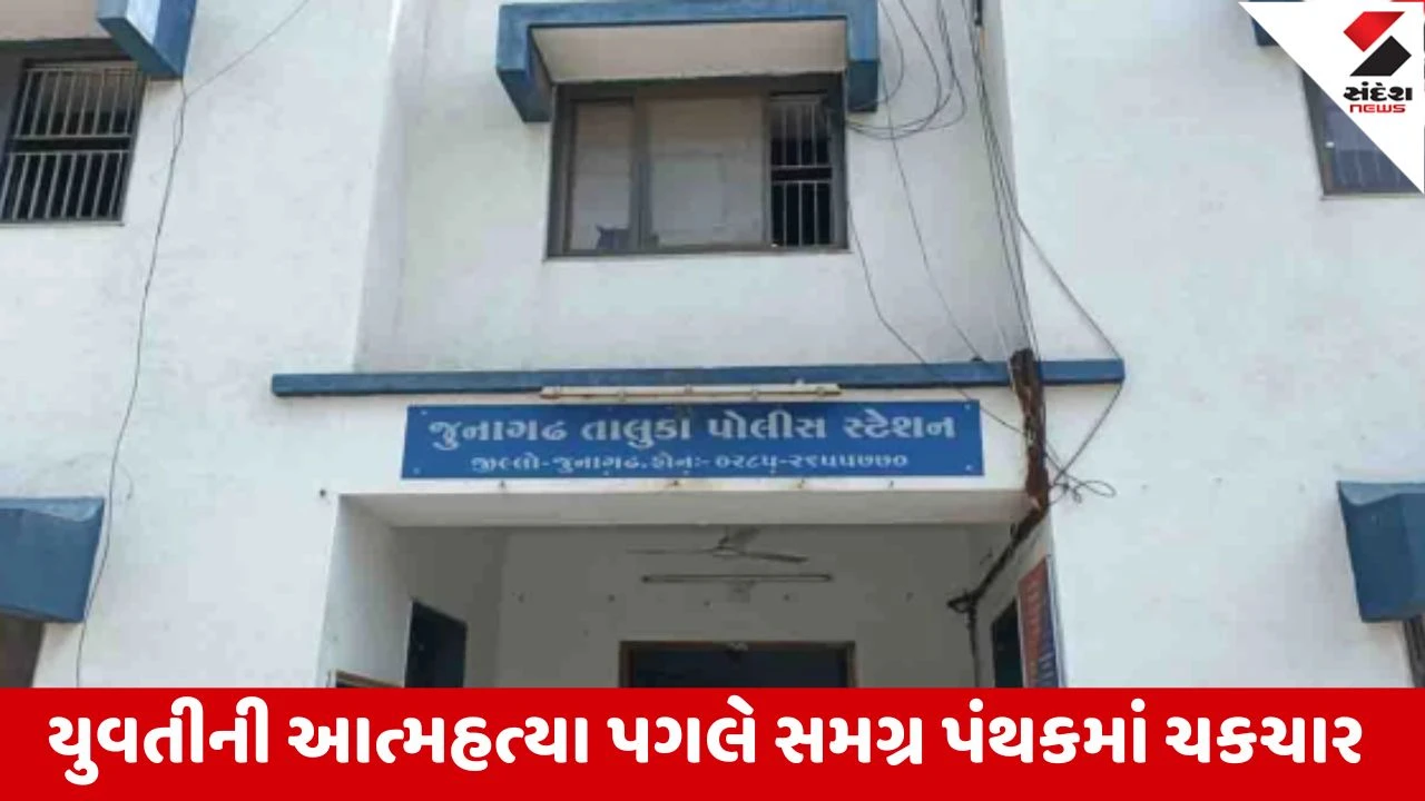 જુનાગઢમાં પોલીસ ભરતીમાં નાપાસ થતા યુવતીનો આપઘાત, 1-2 marksથી રહી ગઈ.