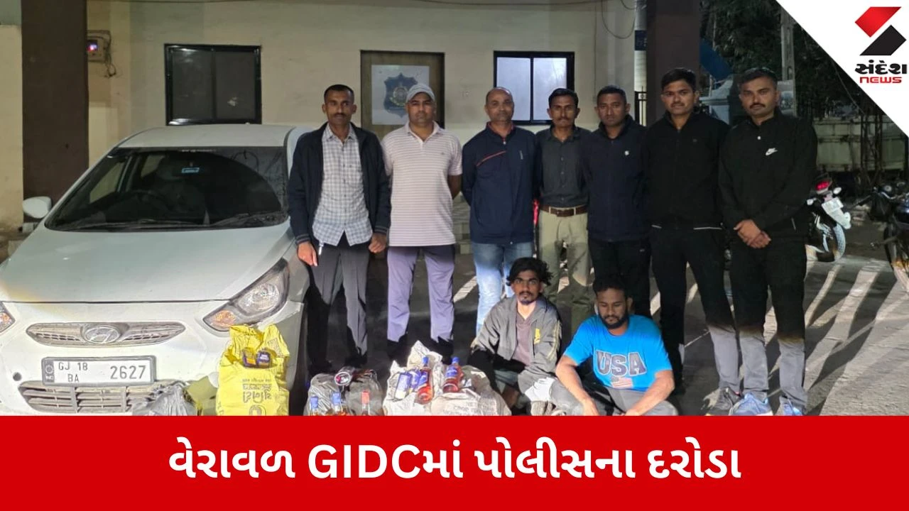 ગીરસોમનાથ પોલીસે દારૂ સાથે બે બુટલેગરોને ઝડપ્યા, કાર અને મોબાઈલ જપ્ત