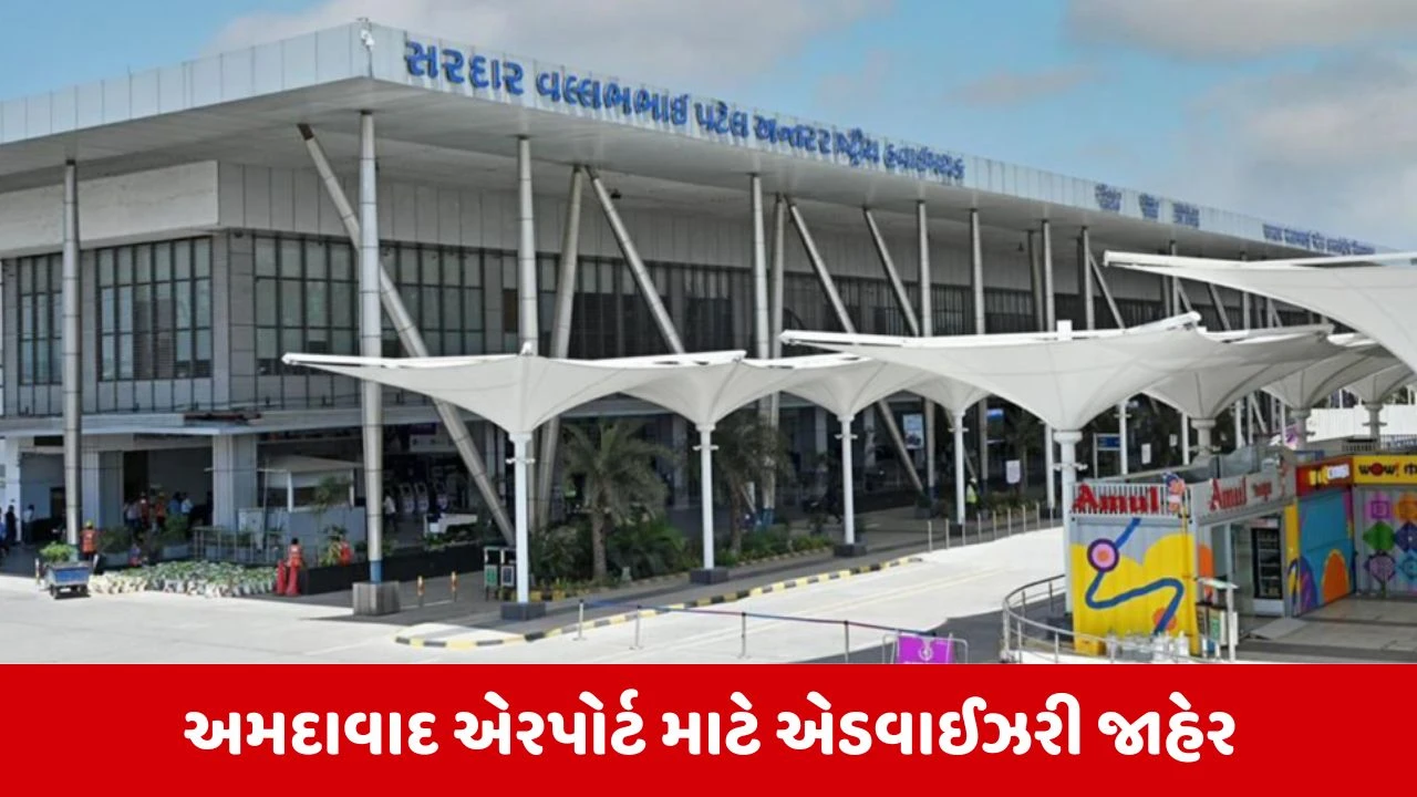 Ahmedabad : ઈરાન-ઈઝરાયેલ વચ્ચે તણાવ, અમદાવાદ એરપોર્ટ જતા પેસેન્જર ફ્લાઈટની સ્ટેટસ સંબંધિત એરલાઈન ચેક કરે