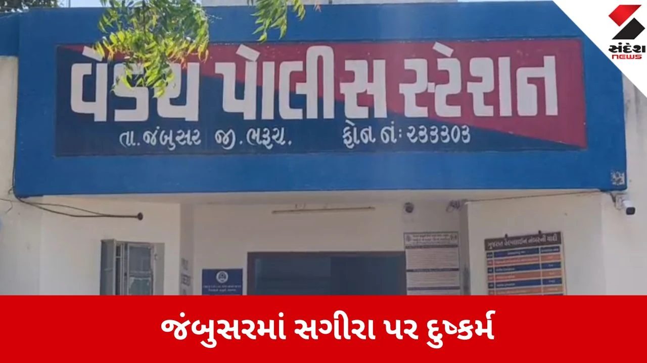 ભરૂચની વેડચ પોલીસે 7 મહિનાથી ફરાર દુષ્કર્મના આરોપીની ધરપકડ કરી