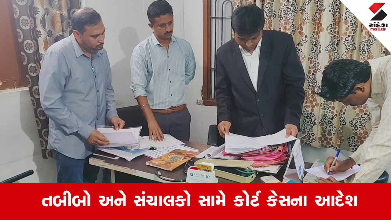 Surendranagarના ચોટીલામાં તંત્રની લાલ આંખ: સત્યજીવન હોસ્પિટલનું સોનોગ્રાફી લાયસન્સ કાયમી રદ