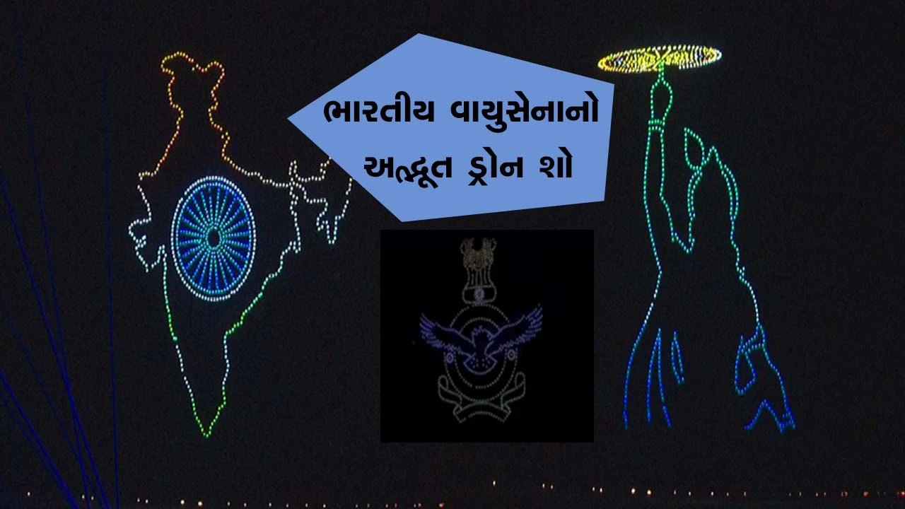 પોખરણમાં IAFની શક્તિનું પ્રદર્શન: ડ્રોન શો આકર્ષણનું કેન્દ્ર.