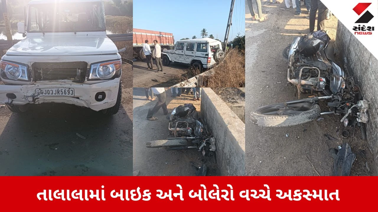 Gir Somnath News:  તાલાલા-પ્રાચી રોડ પર બાઈક અને બોલેરો વચ્ચે અકસ્માત 
