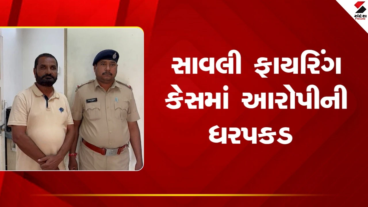 Vadodaraના સાવલીમાં ફાયરિંગનો મુદ્દો, પોલીસે આરોપી છગન પટેલની કરી ધરપકડ, જુઓ Video 